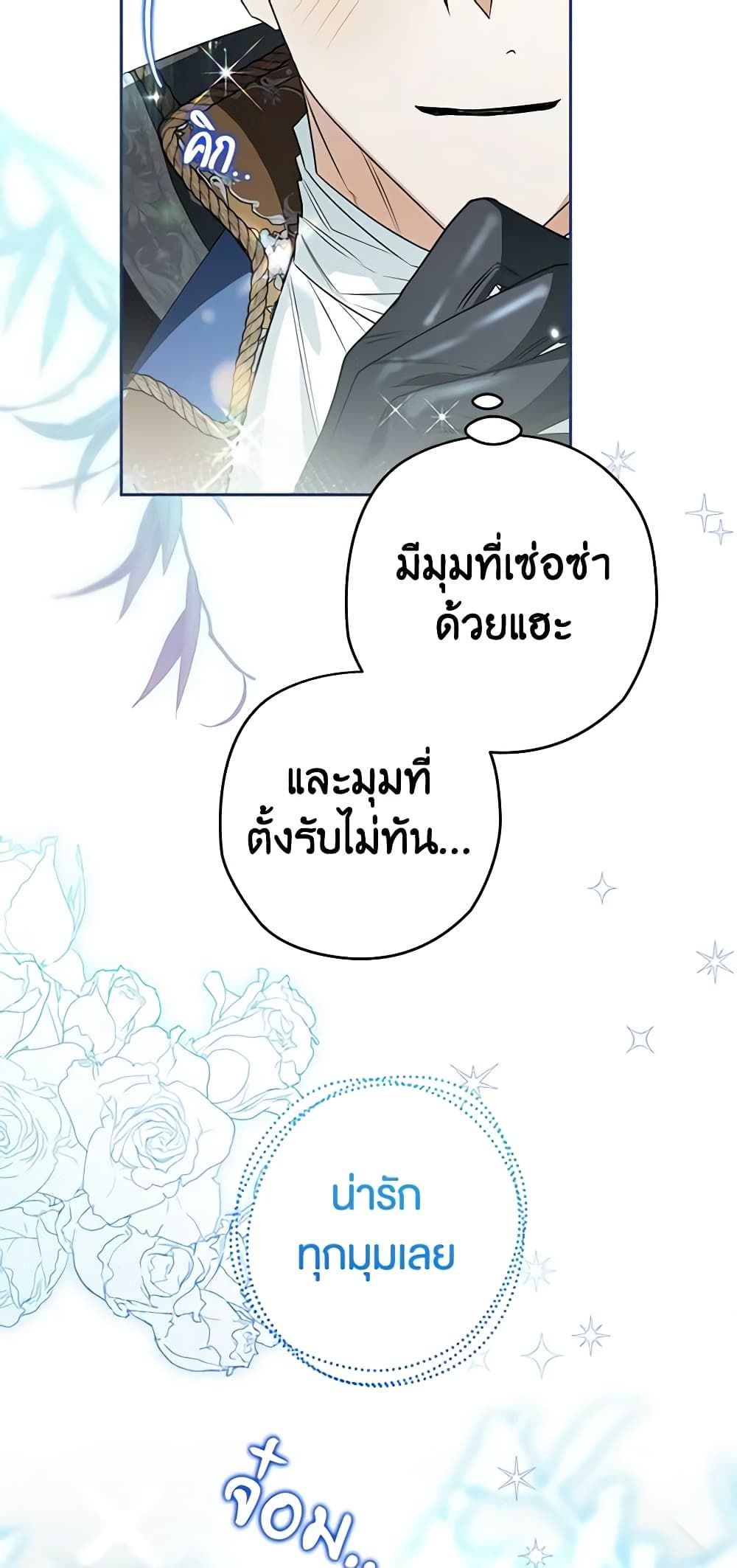 อ่านมังงะ Sigrid ตอนที่ 79/27.jpg