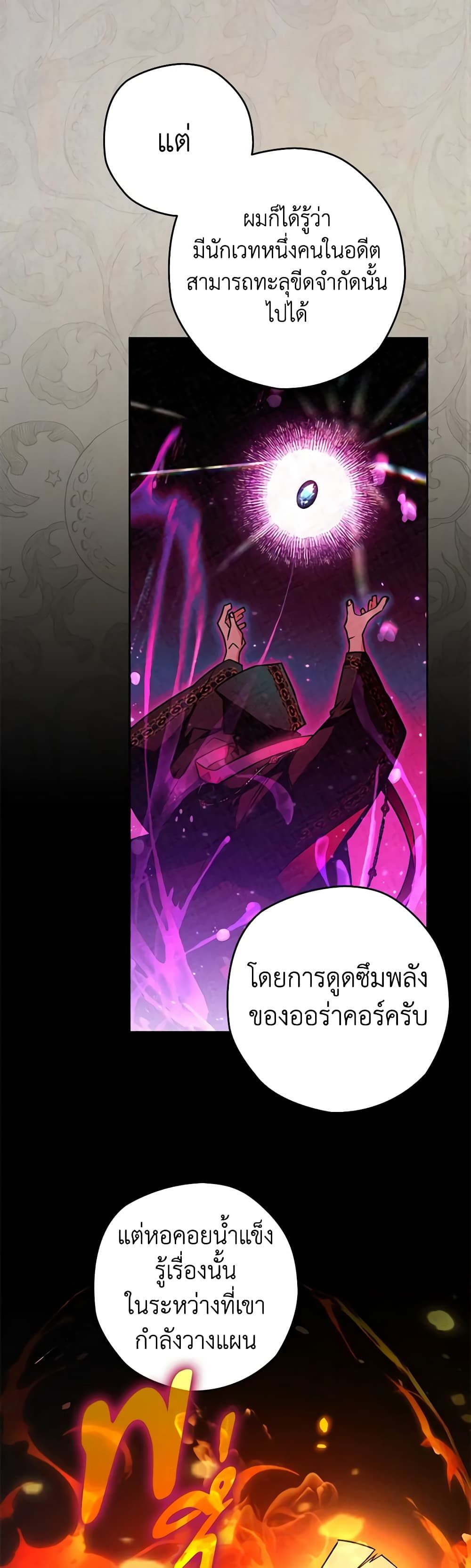 อ่านมังงะ Sigrid ตอนที่ 65/27.jpg