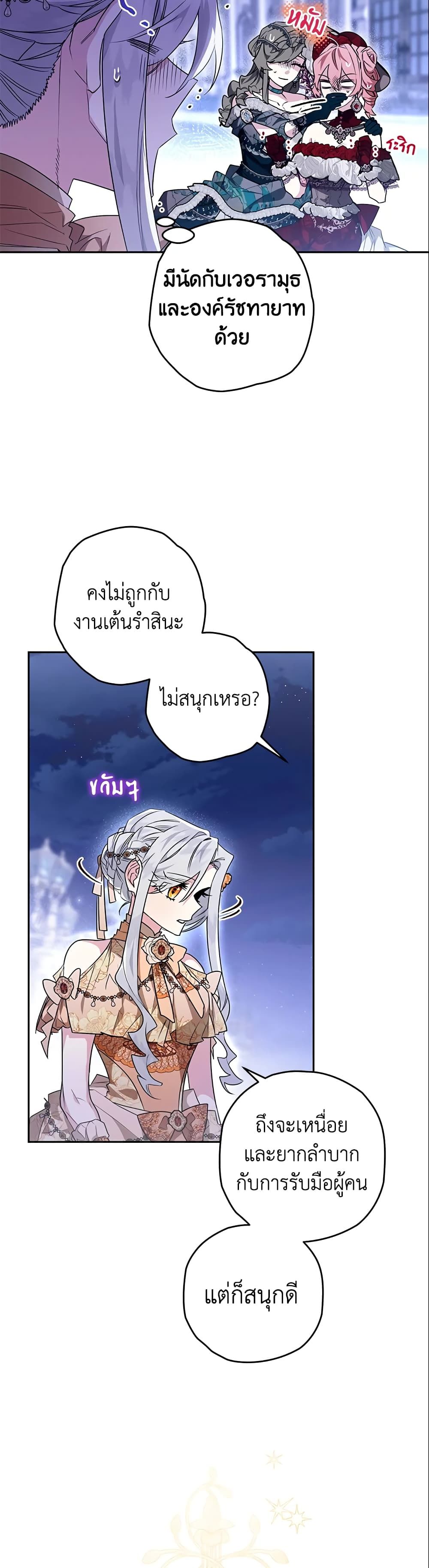 อ่านมังงะ Sigrid ตอนที่ 29/27.jpg