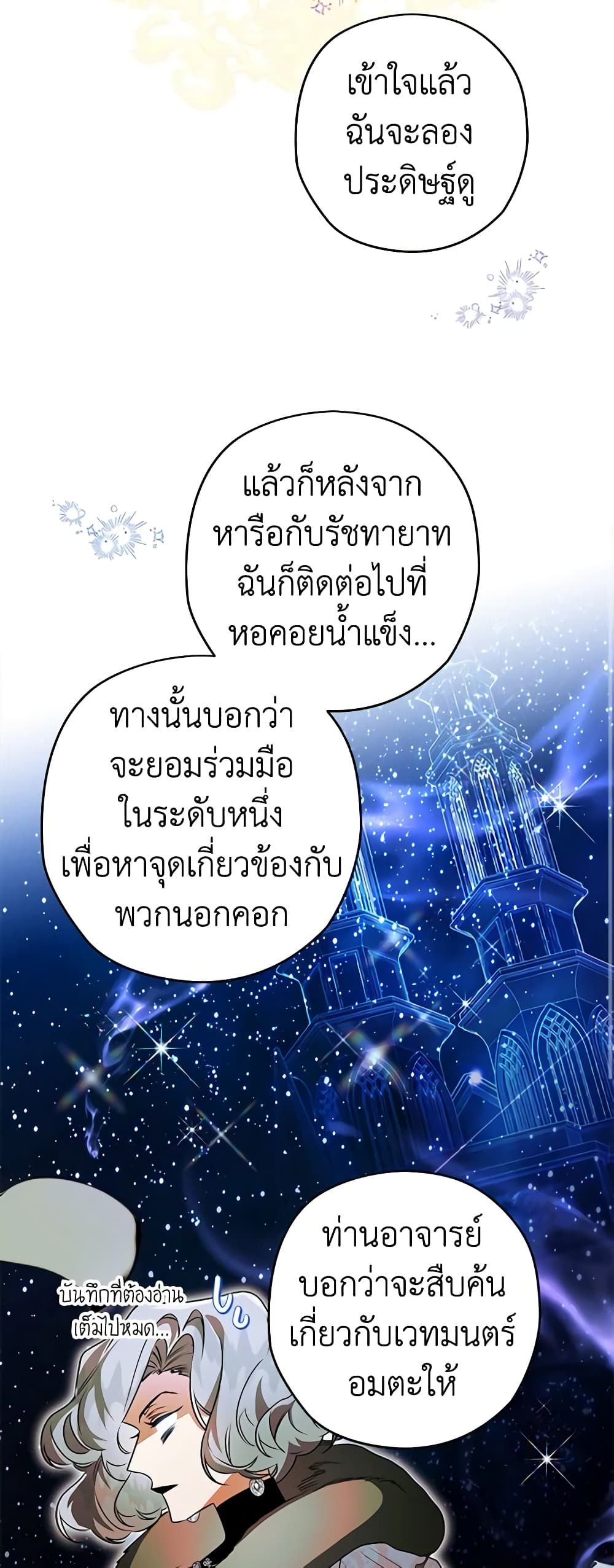 อ่านมังงะ Sigrid ตอนที่ 77/27.jpg