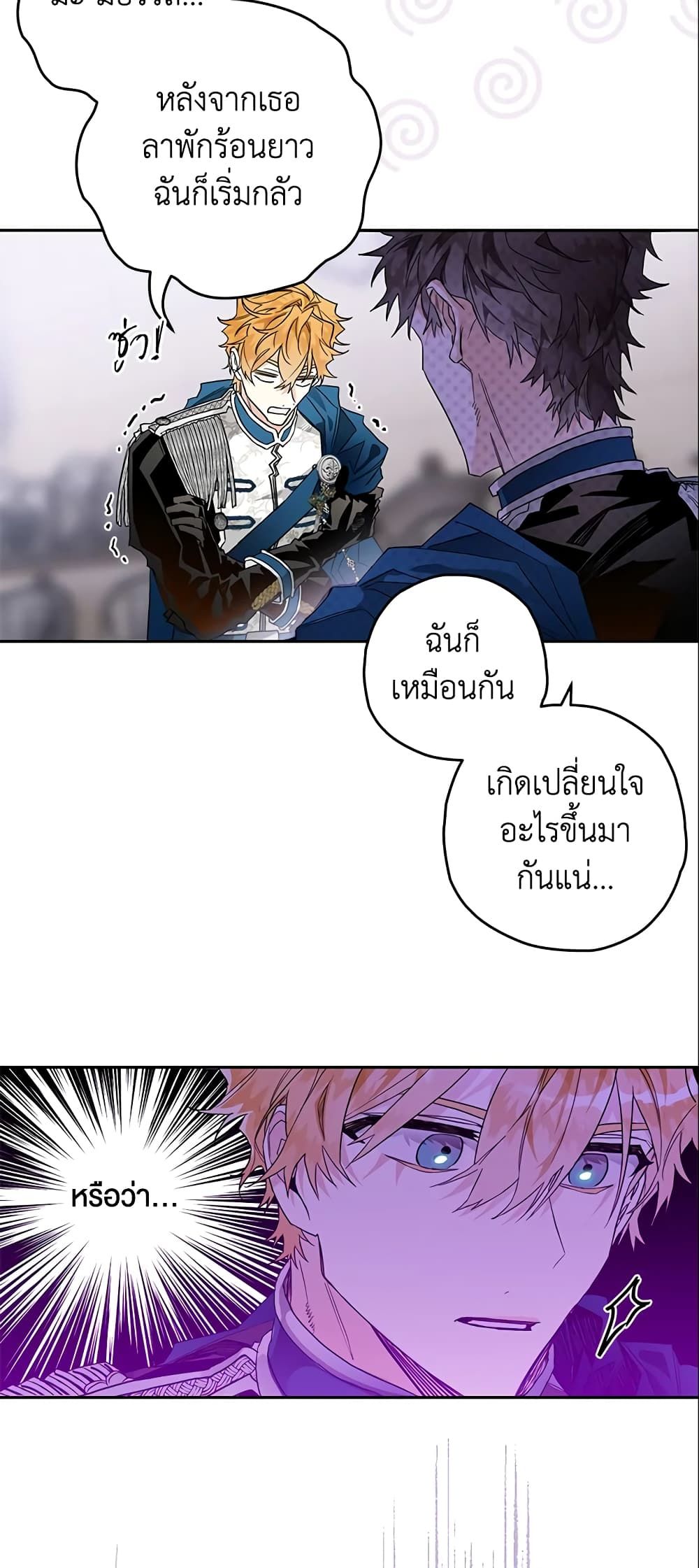 อ่านมังงะ Sigrid ตอนที่ 8/27.jpg