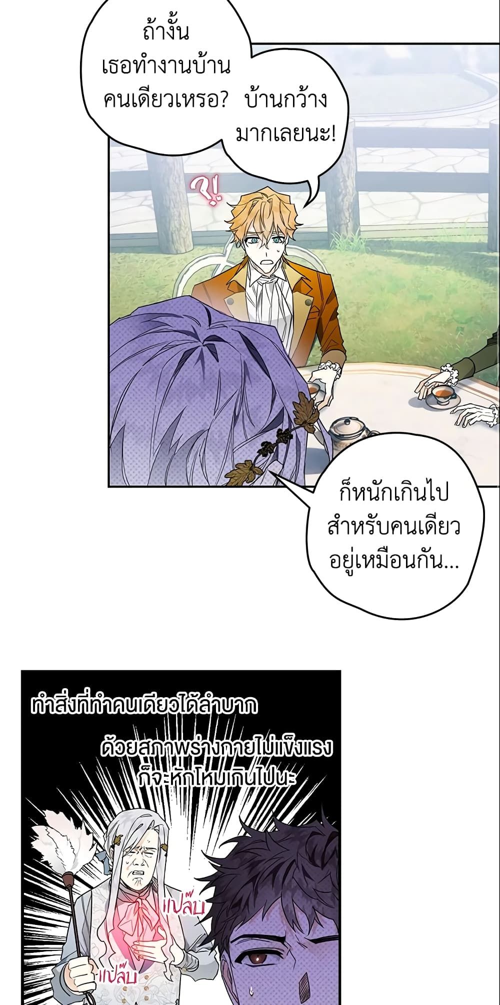 อ่านมังงะ Sigrid ตอนที่ 9/27.jpg