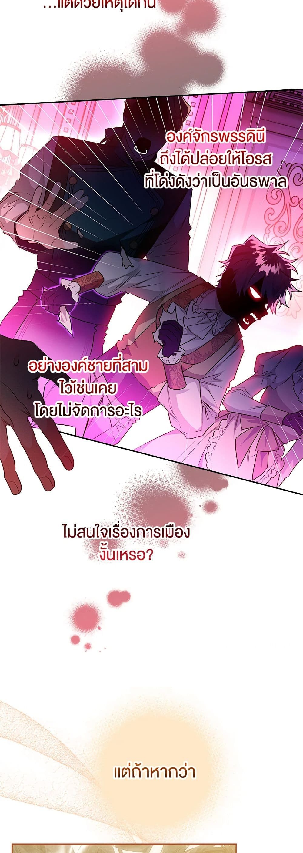 อ่านมังงะ Sigrid ตอนที่ 50/27.jpg