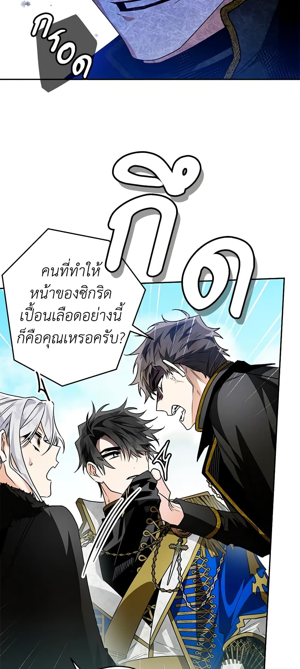 อ่านมังงะ Sigrid ตอนที่ 87/27.jpg