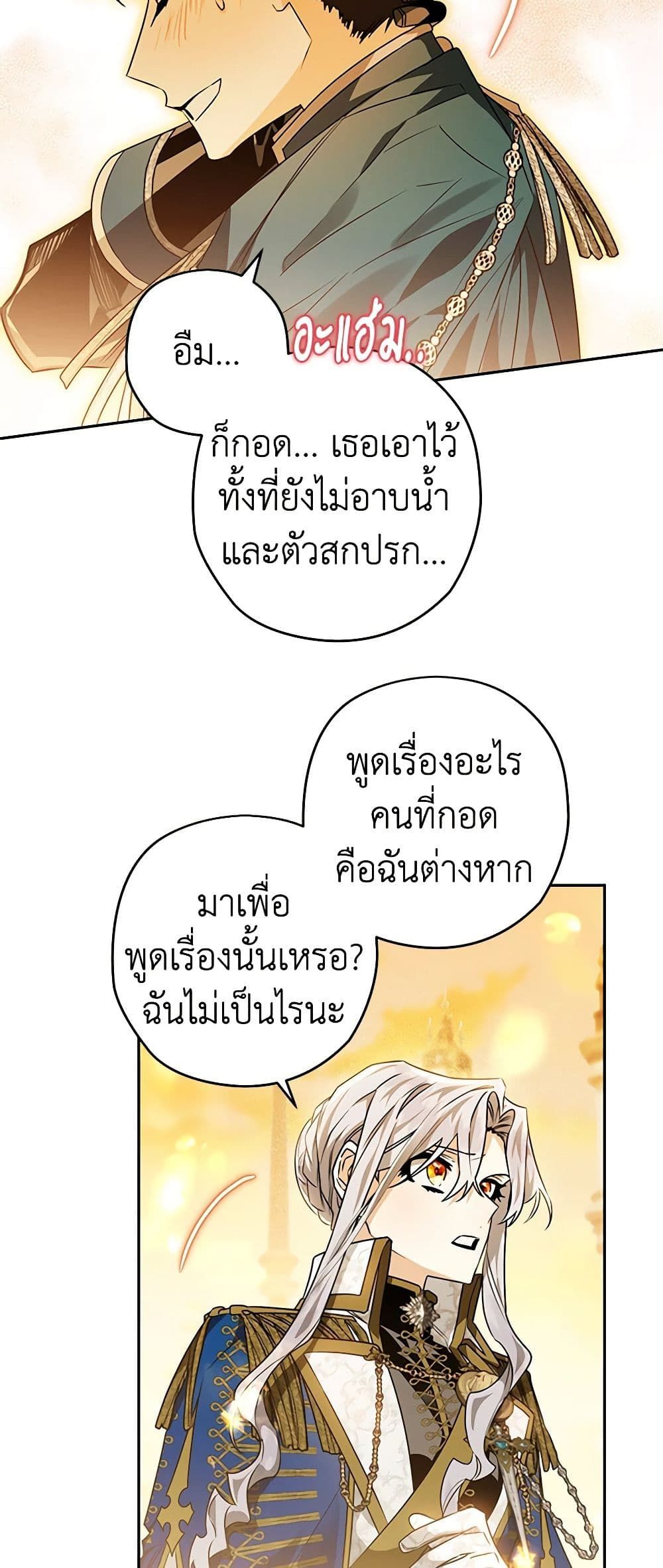 อ่านมังงะ Sigrid ตอนที่ 55/27.jpg