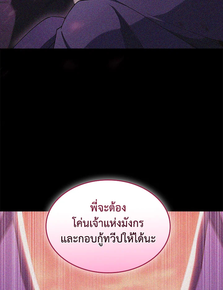 อ่านมังงะ The Fallen House of Ardan ตอนที่ 60/27.jpg