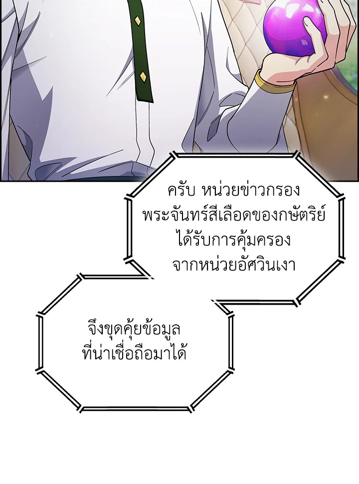 อ่านมังงะ The Fallen House of Ardan ตอนที่ 64/27.jpg