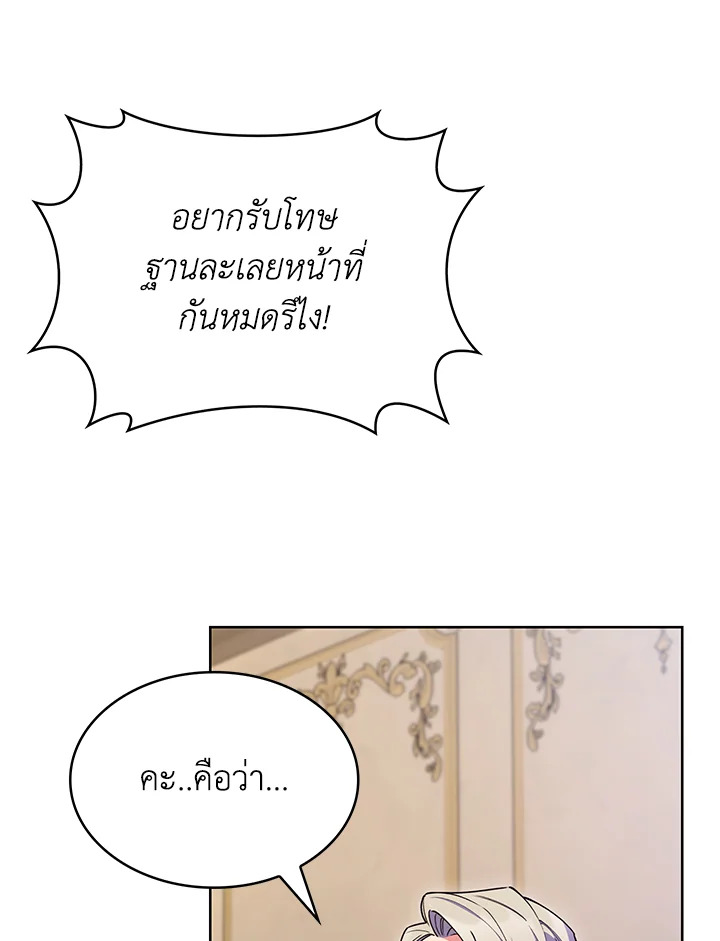 อ่านมังงะ The Fallen House of Ardan ตอนที่ 49/27.jpg