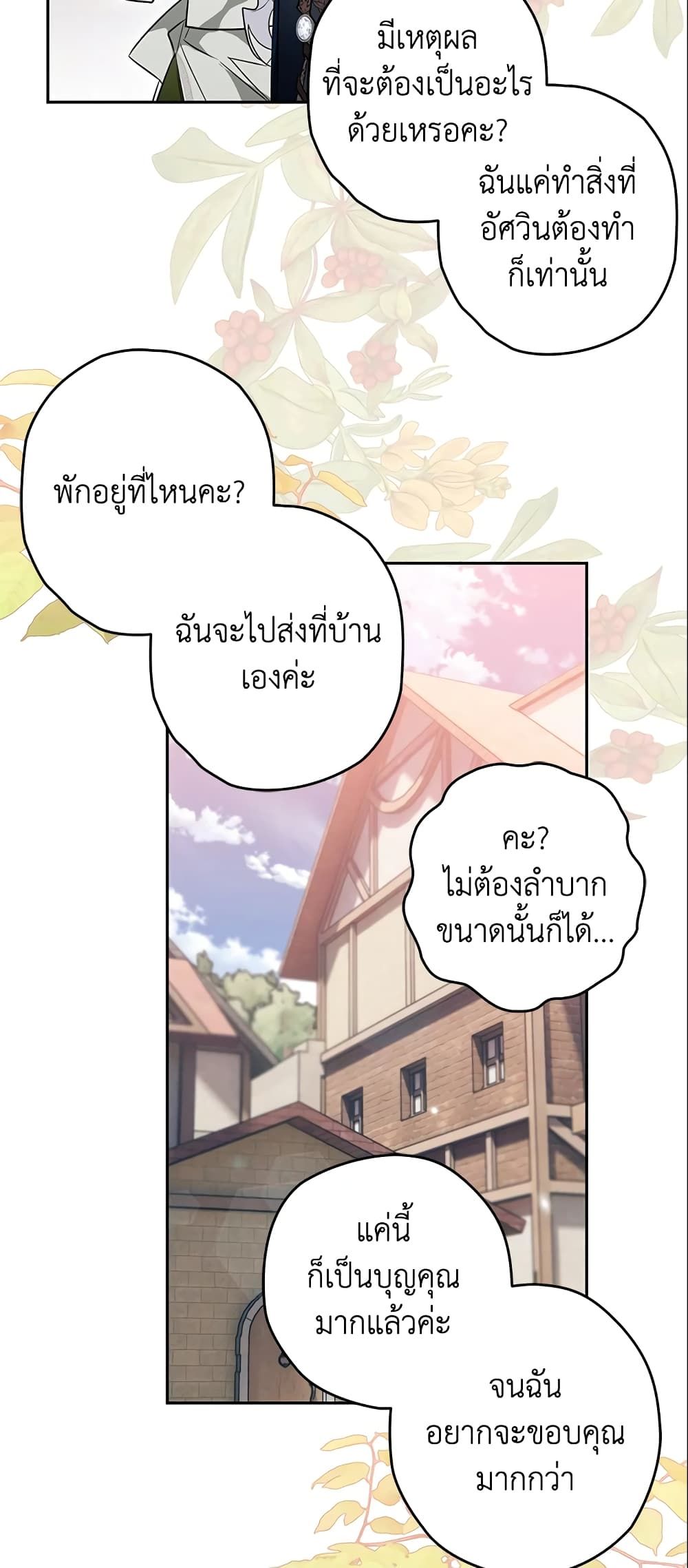 อ่านมังงะ Sigrid ตอนที่ 18/27.jpg