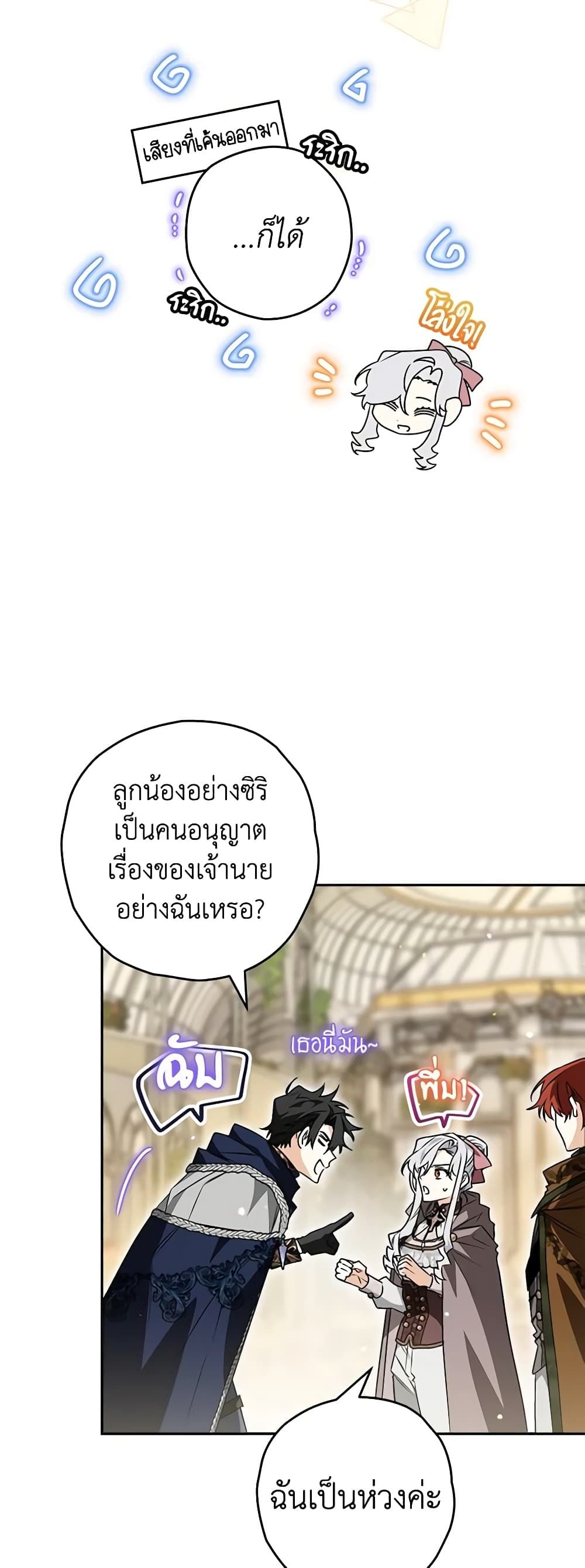 อ่านมังงะ Sigrid ตอนที่ 69/27.jpg