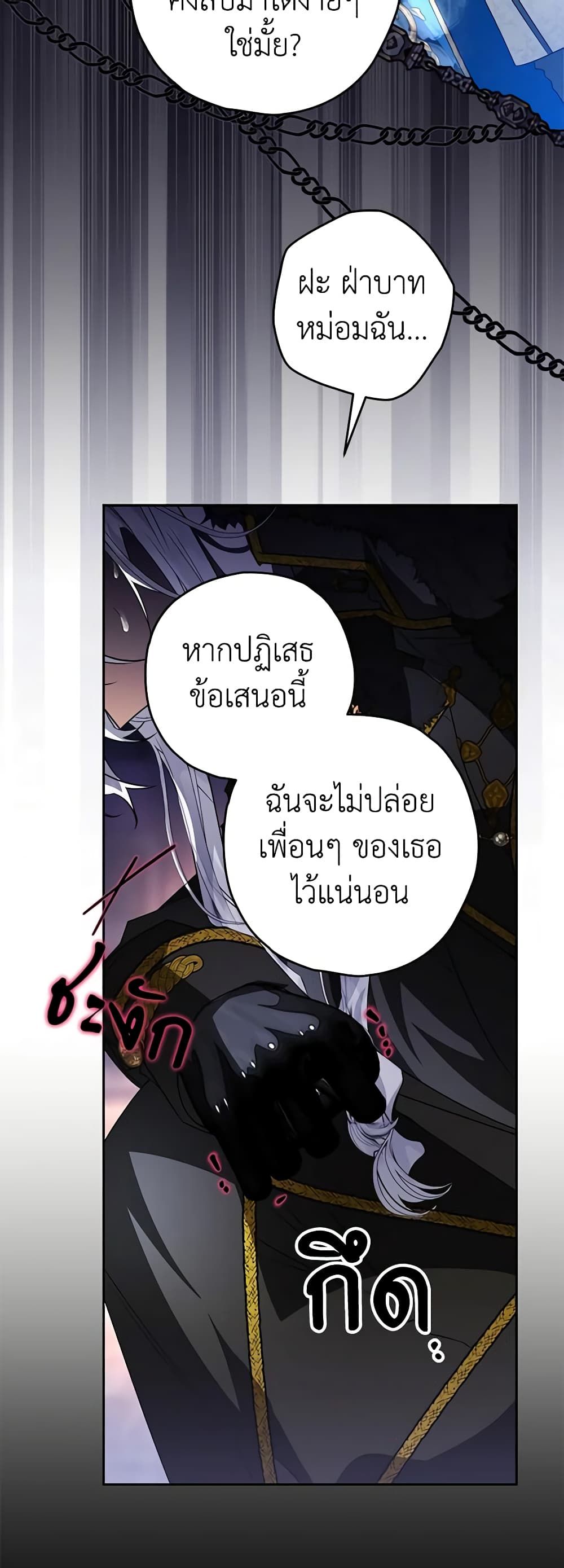 อ่านมังงะ Sigrid ตอนที่ 81/27.jpg