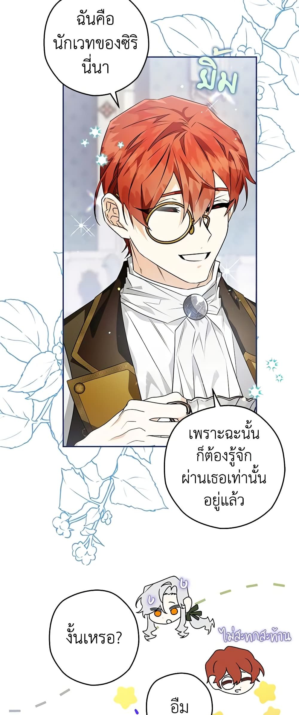 อ่านมังงะ Sigrid ตอนที่ 67/2.jpg