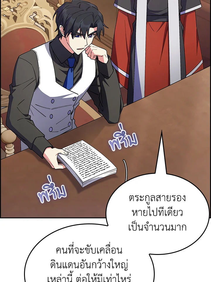 อ่านมังงะ The Fallen House of Ardan ตอนที่ 62/27.jpg