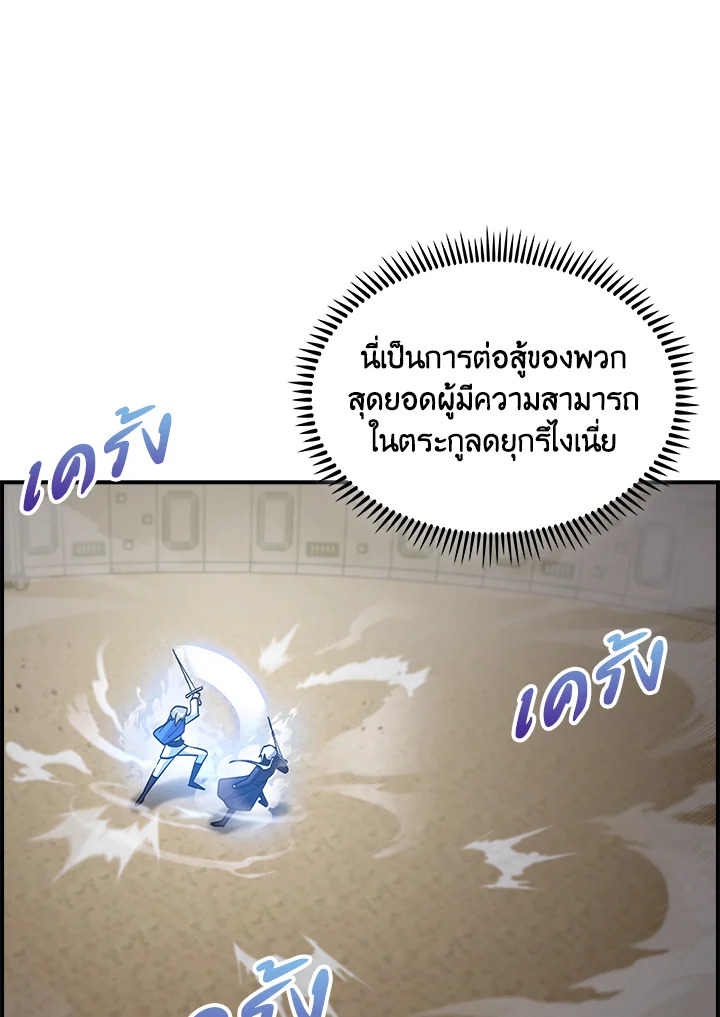 อ่านมังงะ The Fallen House of Ardan ตอนที่ 73/27.jpg