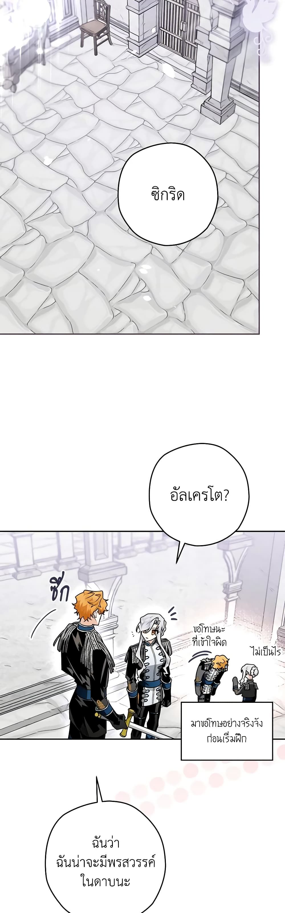 อ่านมังงะ Sigrid ตอนที่ 36/27.jpg