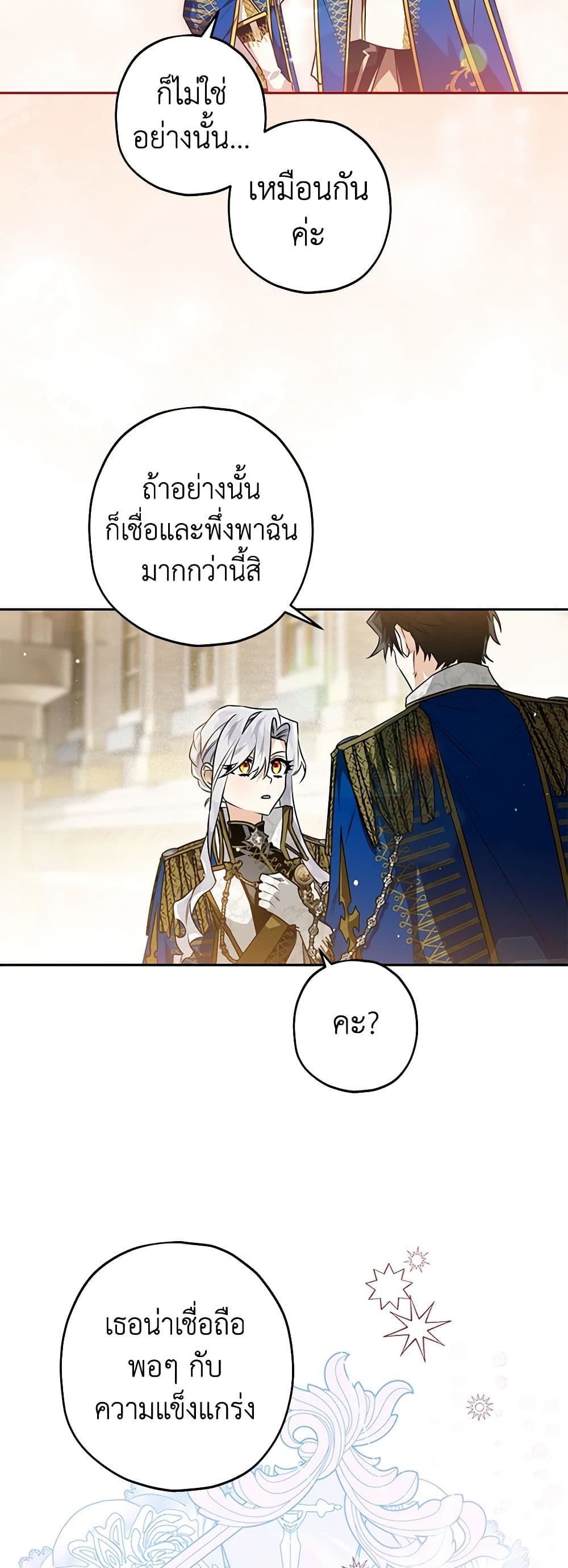 อ่านมังงะ Sigrid ตอนที่ 51/28.jpg