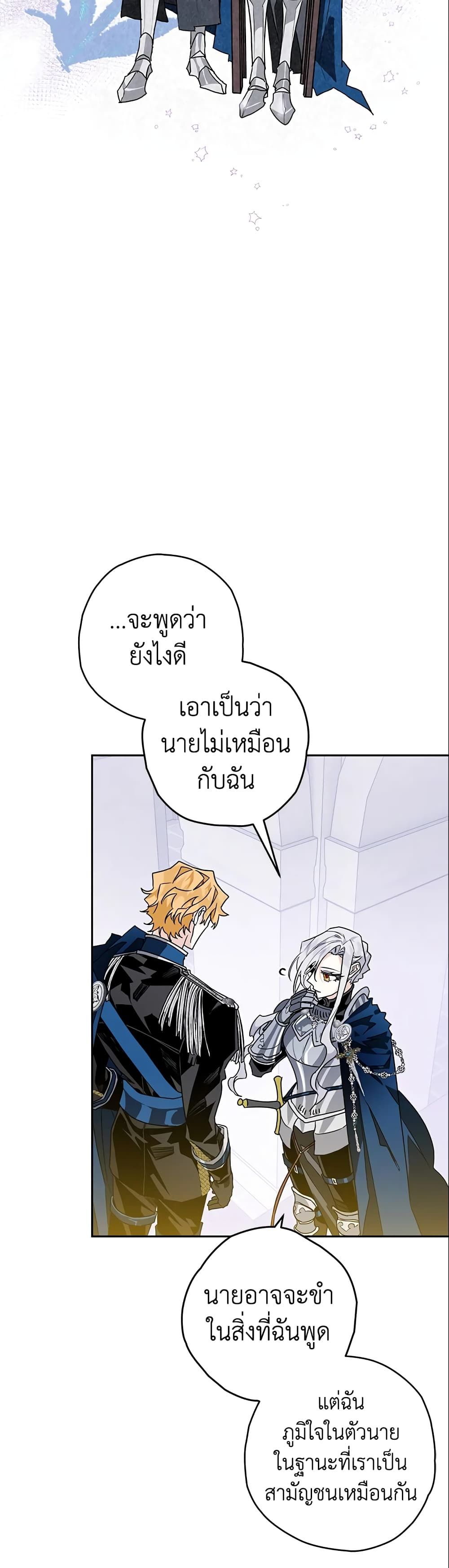 อ่านมังงะ Sigrid ตอนที่ 3/28.jpg