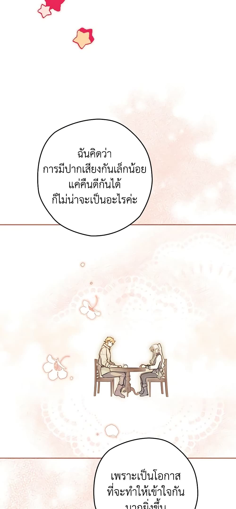 อ่านมังงะ Sigrid ตอนที่ 47/28.jpg