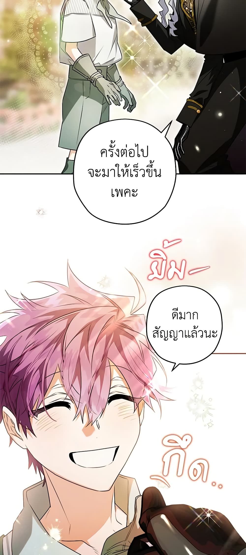 อ่านมังงะ Sigrid ตอนที่ 82/28.jpg