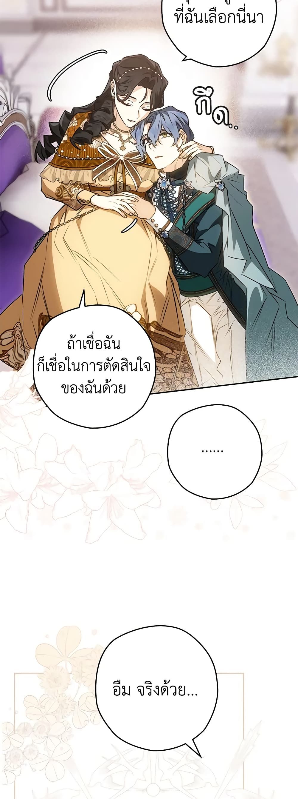 อ่านมังงะ Sigrid ตอนที่ 70/28.jpg