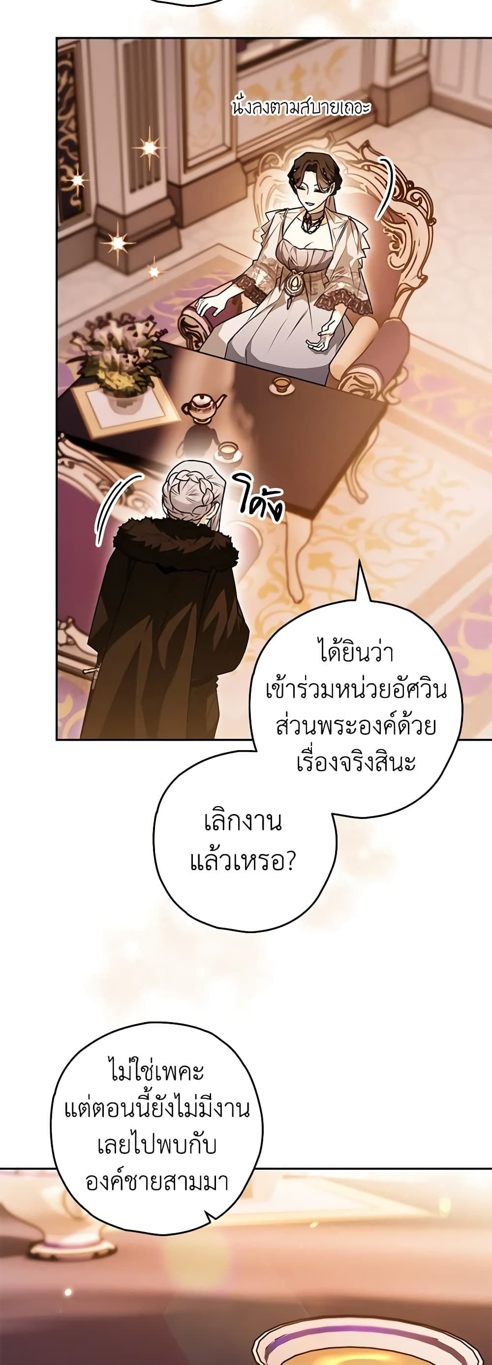 อ่านมังงะ Sigrid ตอนที่ 75/28.jpg