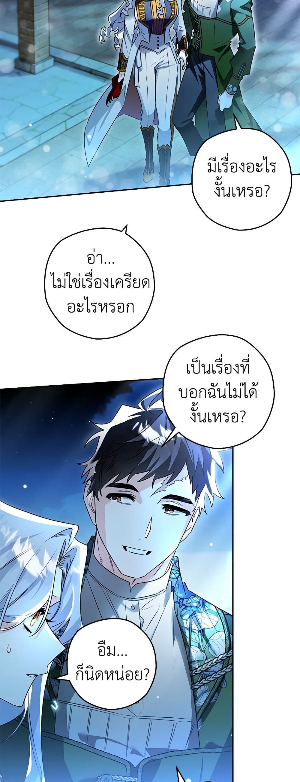 อ่านมังงะ Sigrid ตอนที่ 93/28.jpg