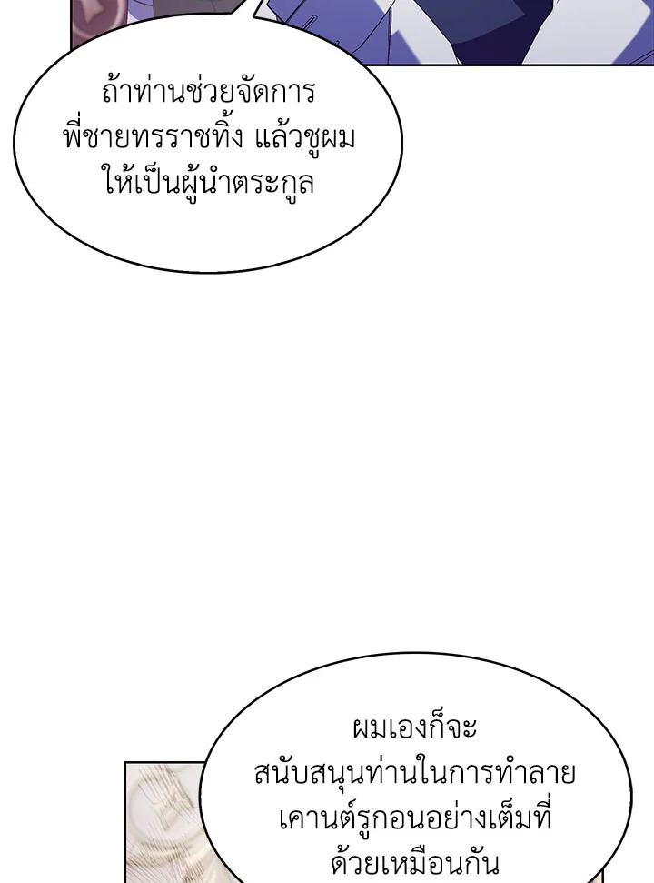 อ่านมังงะ The Fallen House of Ardan ตอนที่ 17/28.jpg