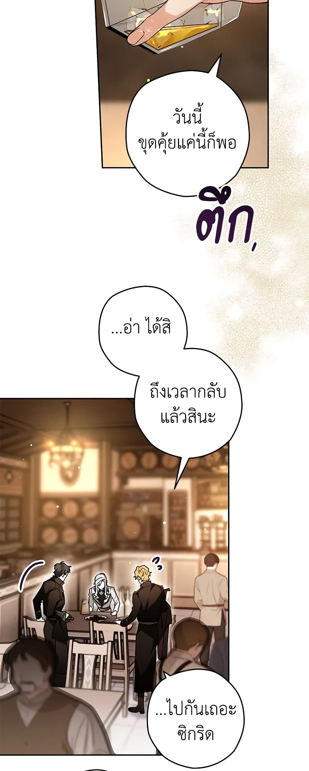 อ่านมังงะ Sigrid ตอนที่ 73/28.jpg