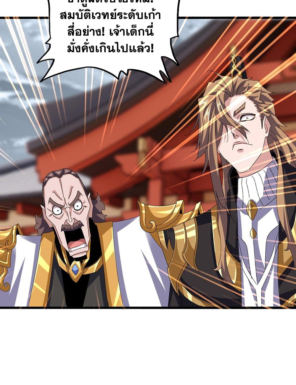 อ่านมังงะ Magic Emperor ตอนที่ 593/29.jpg