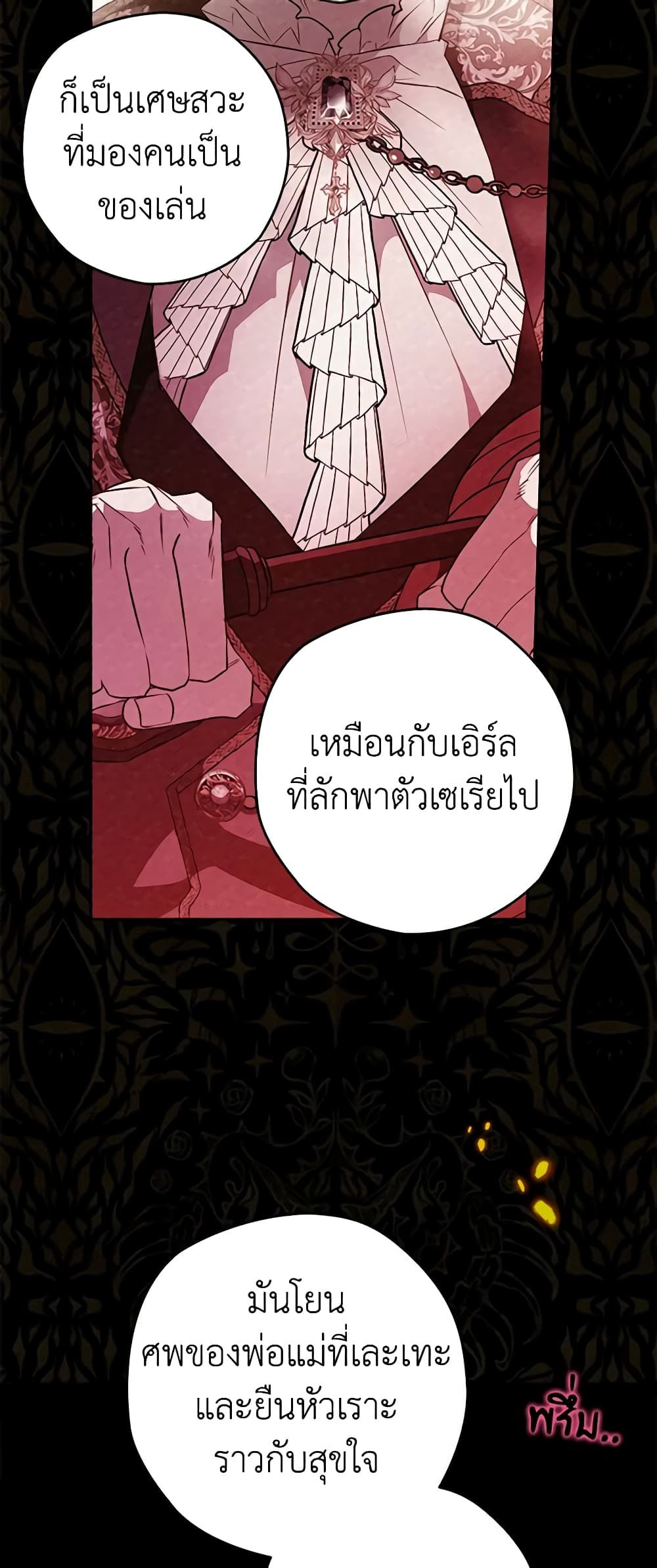 อ่านมังงะ Sigrid ตอนที่ 67/29.jpg