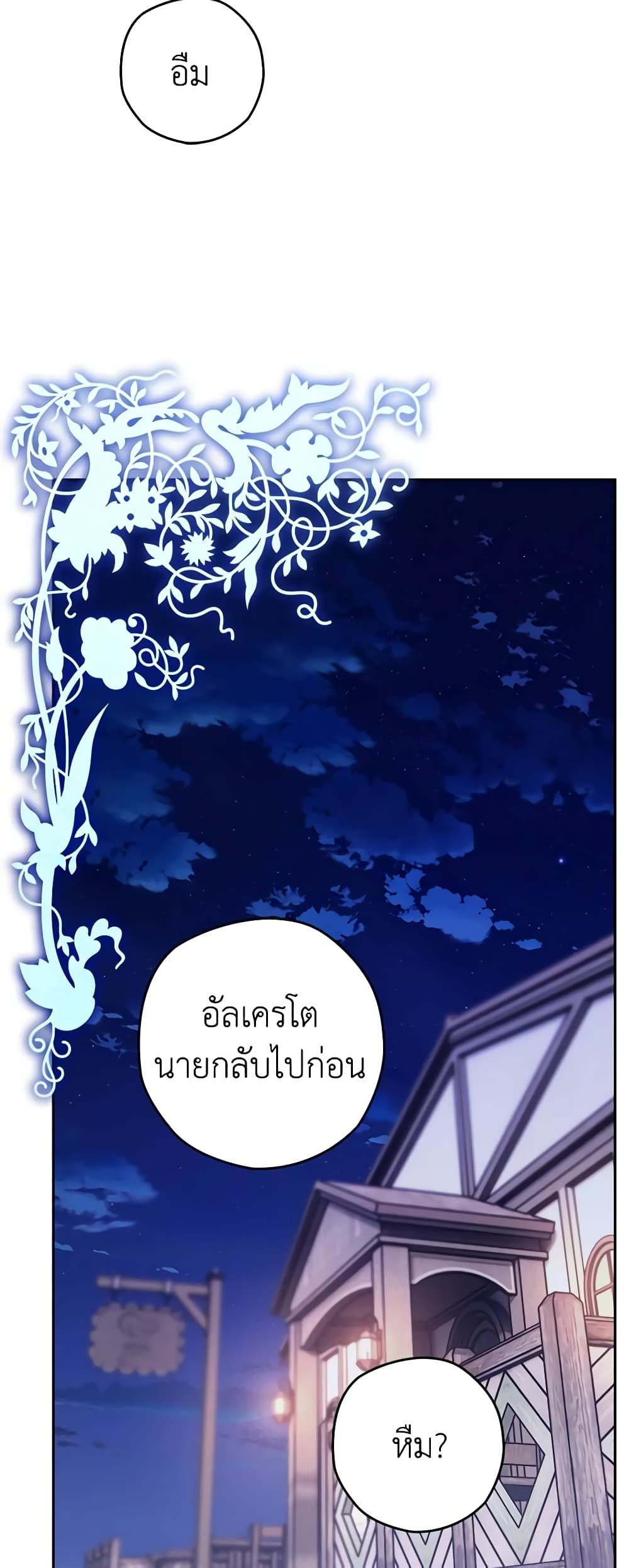 อ่านมังงะ Sigrid ตอนที่ 73/29.jpg