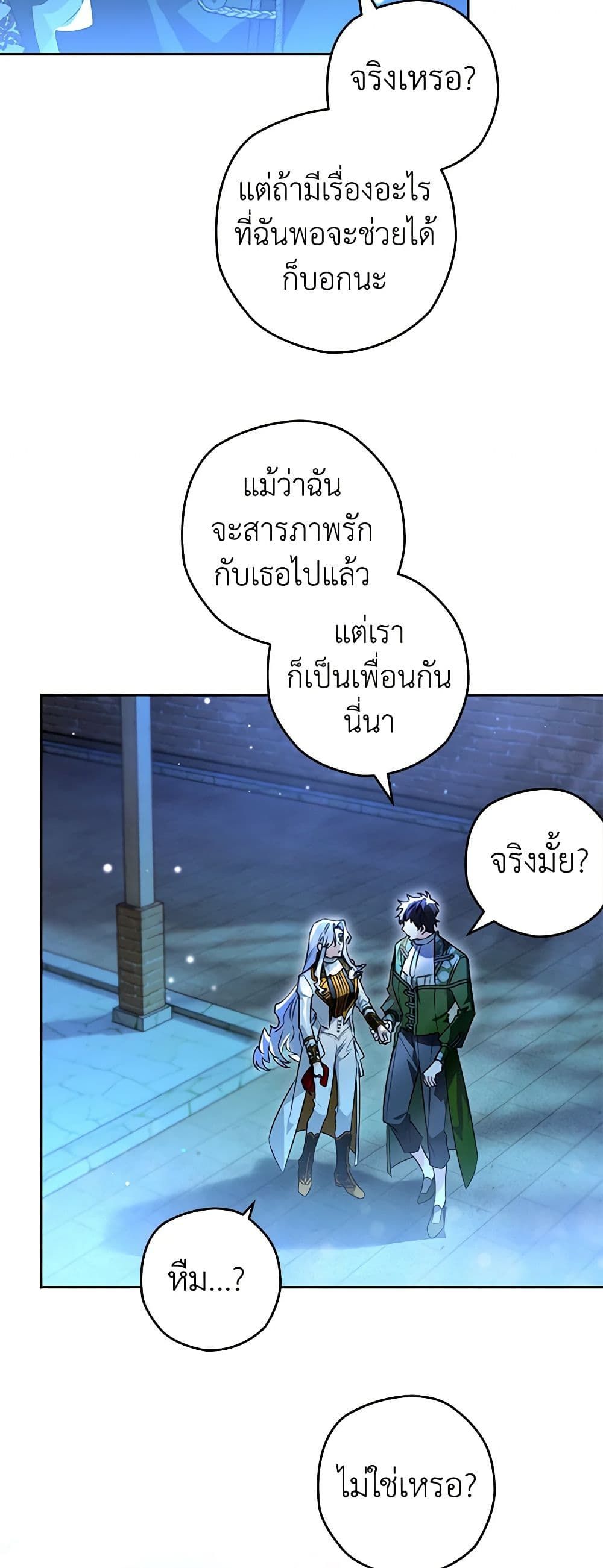 อ่านมังงะ Sigrid ตอนที่ 93/29.jpg