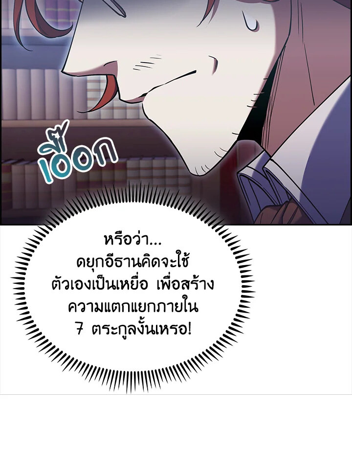 อ่านมังงะ The Fallen House of Ardan ตอนที่ 74/29.jpg