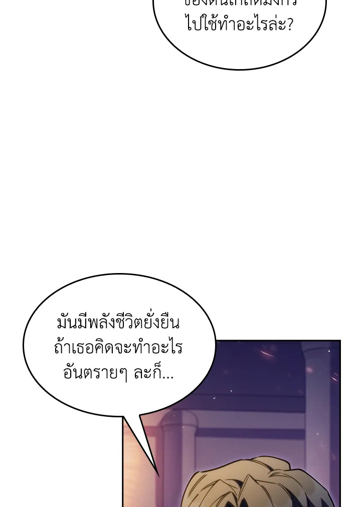 อ่านมังงะ The Fallen House of Ardan ตอนที่ 67/29.jpg