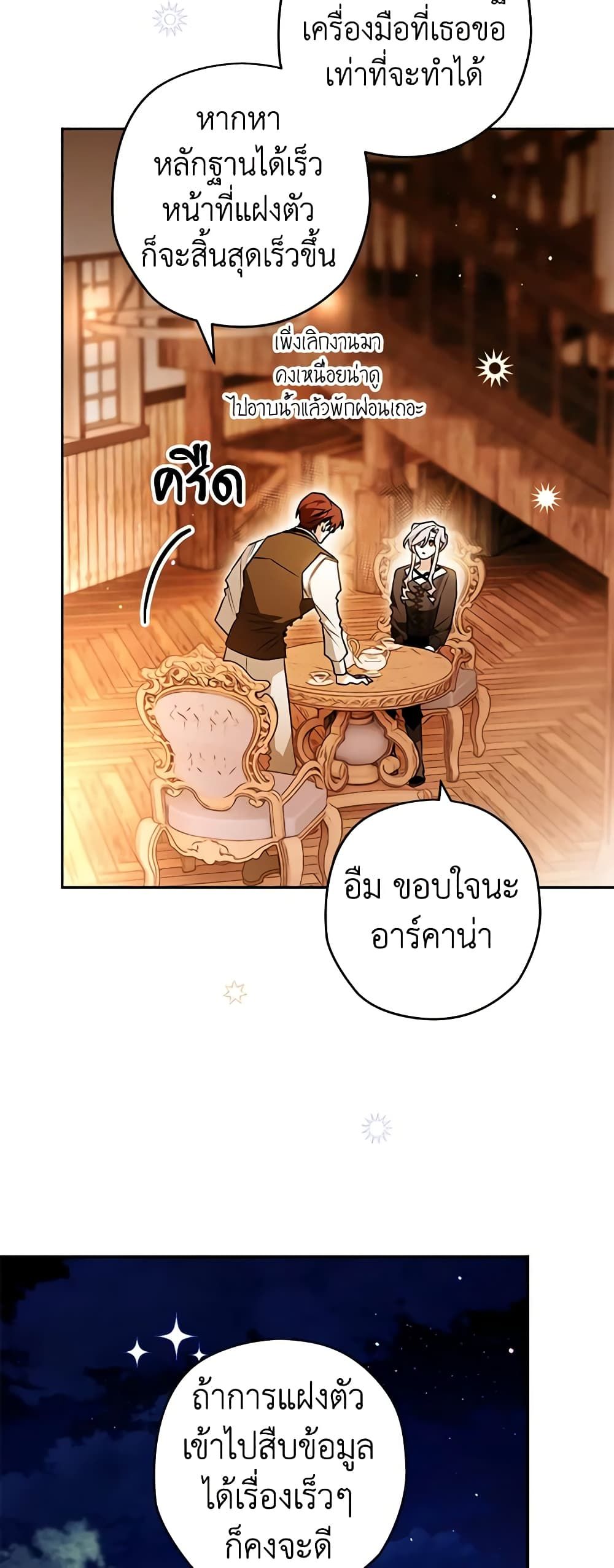 อ่านมังงะ Sigrid ตอนที่ 77/29.jpg