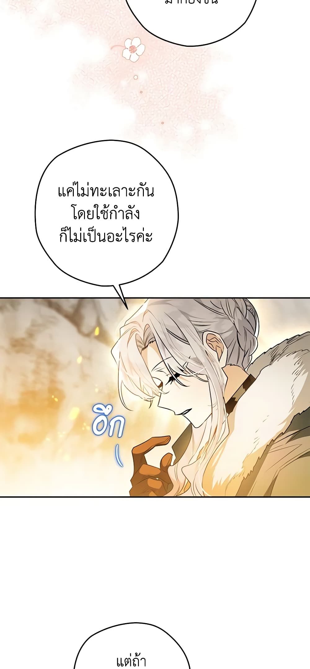 อ่านมังงะ Sigrid ตอนที่ 47/29.jpg