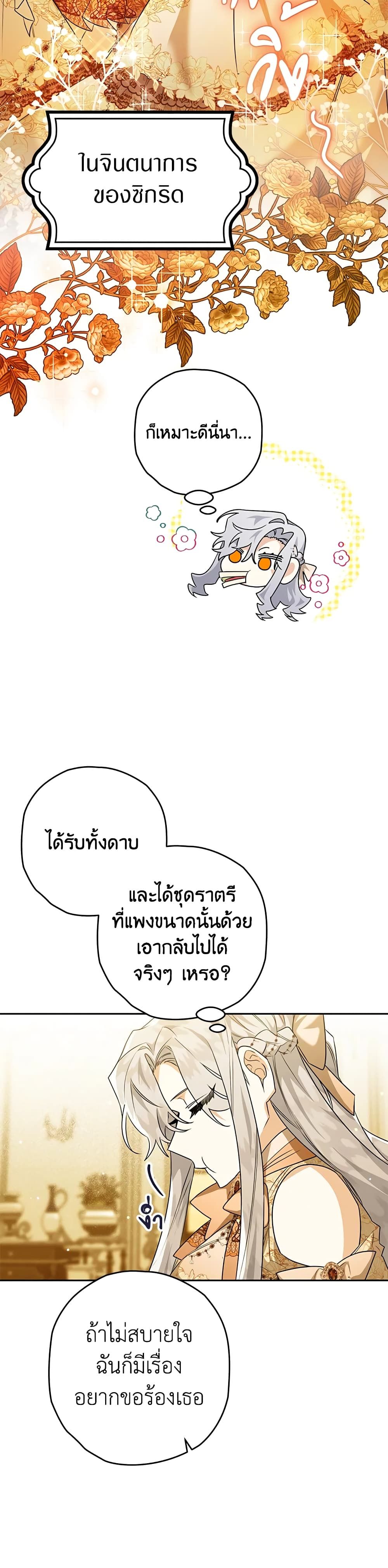 อ่านมังงะ Sigrid ตอนที่ 34/29.jpg