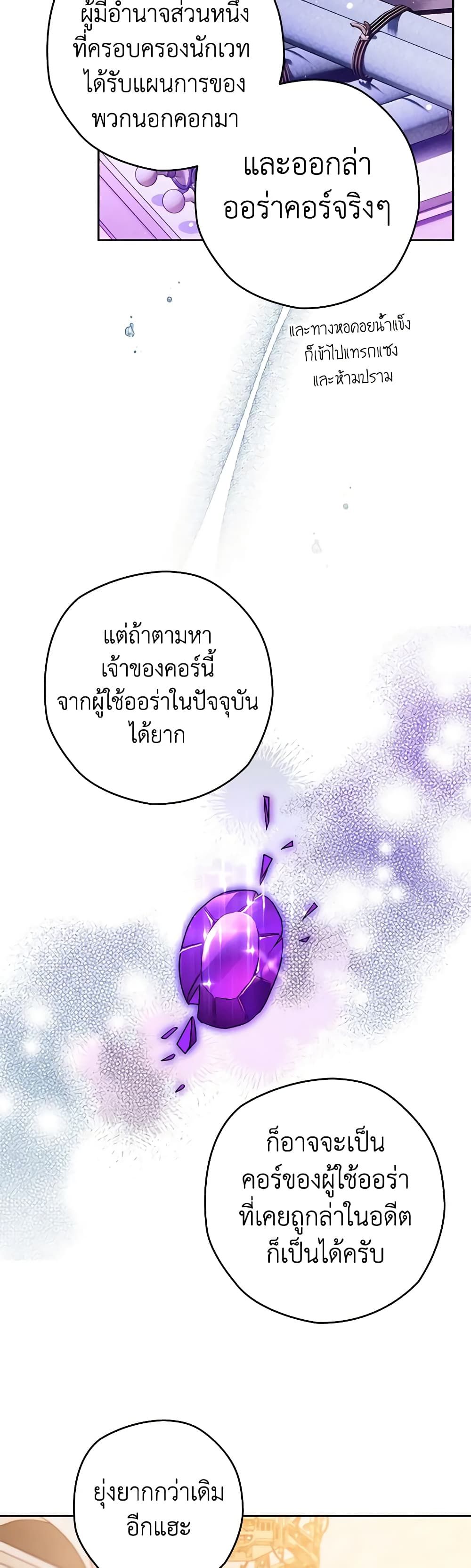 อ่านมังงะ Sigrid ตอนที่ 65/29.jpg