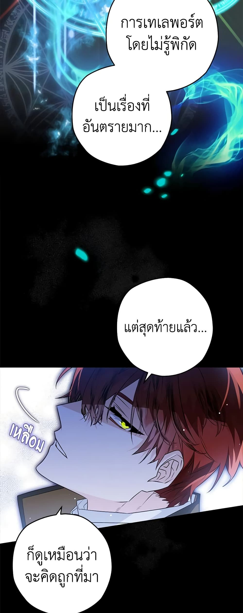 อ่านมังงะ Sigrid ตอนที่ 64/29.jpg