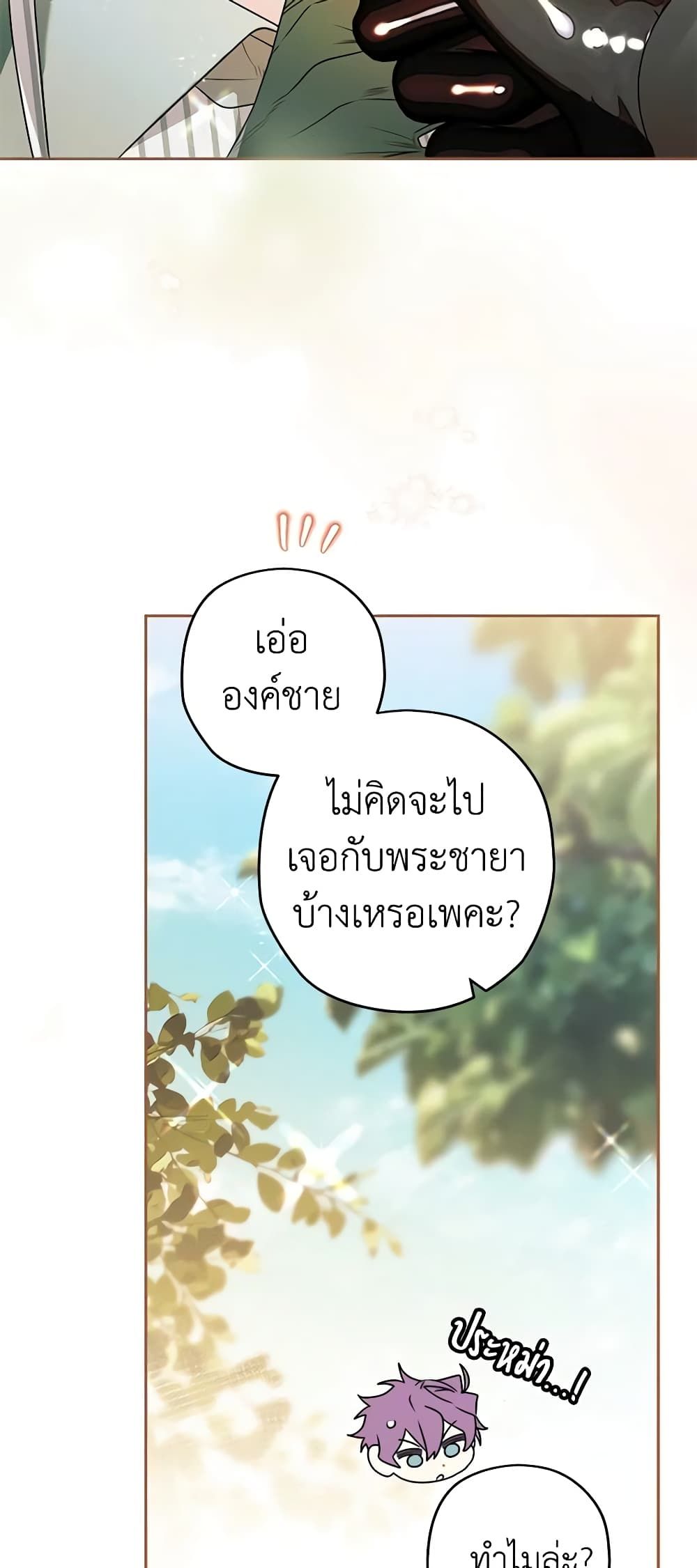 อ่านมังงะ Sigrid ตอนที่ 82/29.jpg