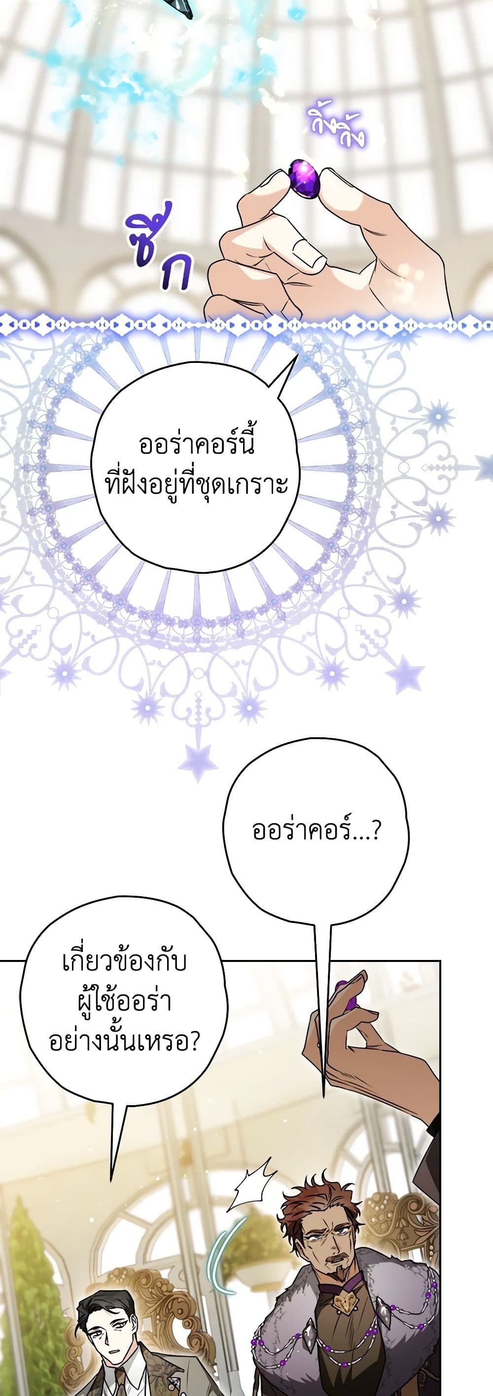 อ่านมังงะ Sigrid ตอนที่ 68/29.jpg