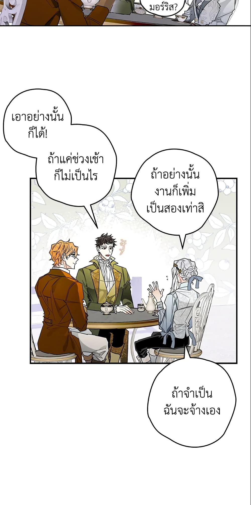 อ่านมังงะ Sigrid ตอนที่ 9/29.jpg