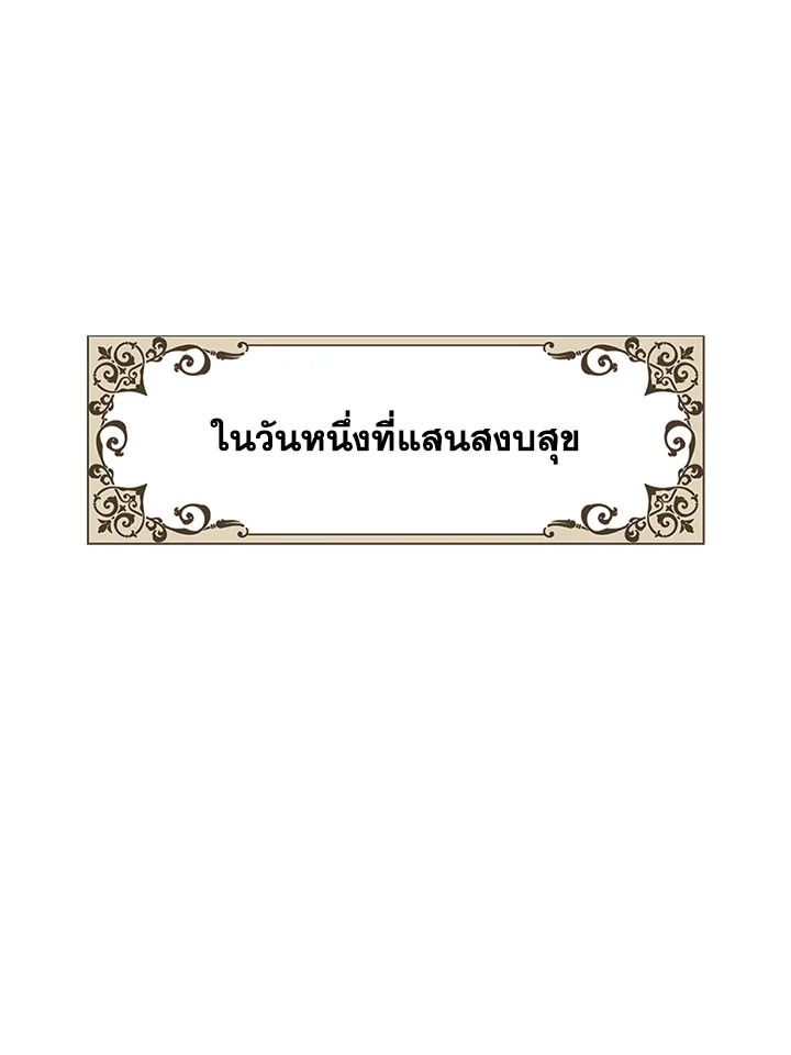 อ่านมังงะ The Fallen House of Ardan ตอนที่ 1/2.jpg