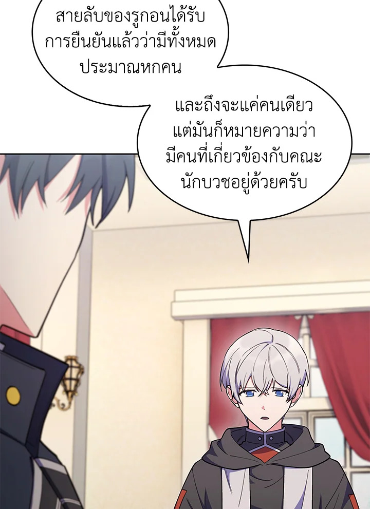 อ่านมังงะ The Fallen House of Ardan ตอนที่ 51/2.jpg