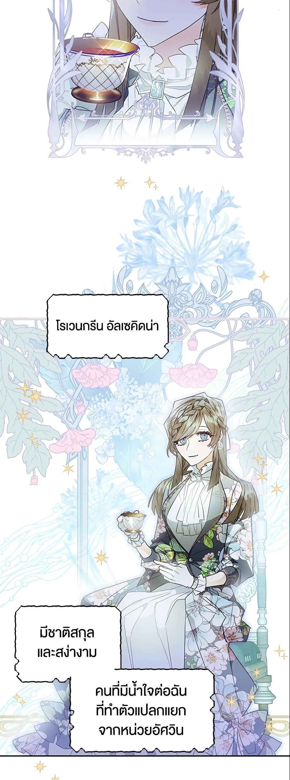 อ่านมังงะ Sigrid ตอนที่ 11/2.jpg