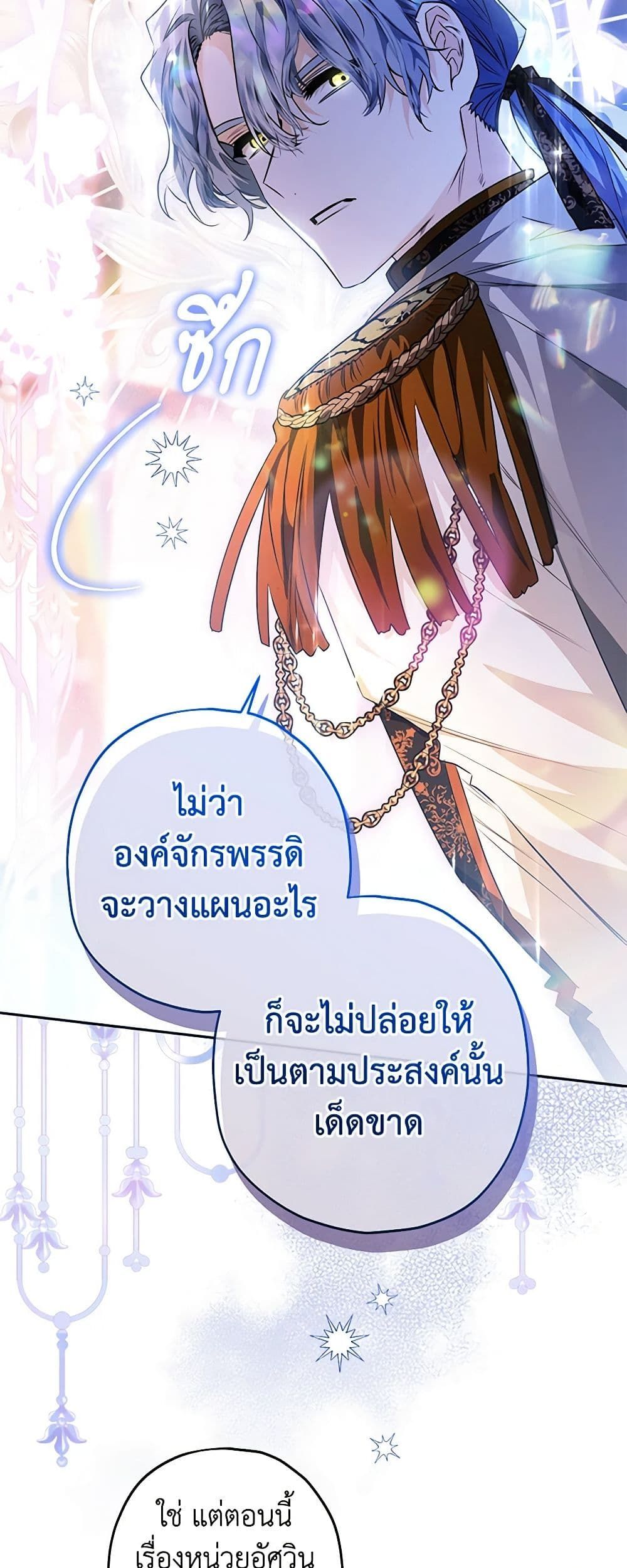 อ่านมังงะ Sigrid ตอนที่ 52/30.jpg