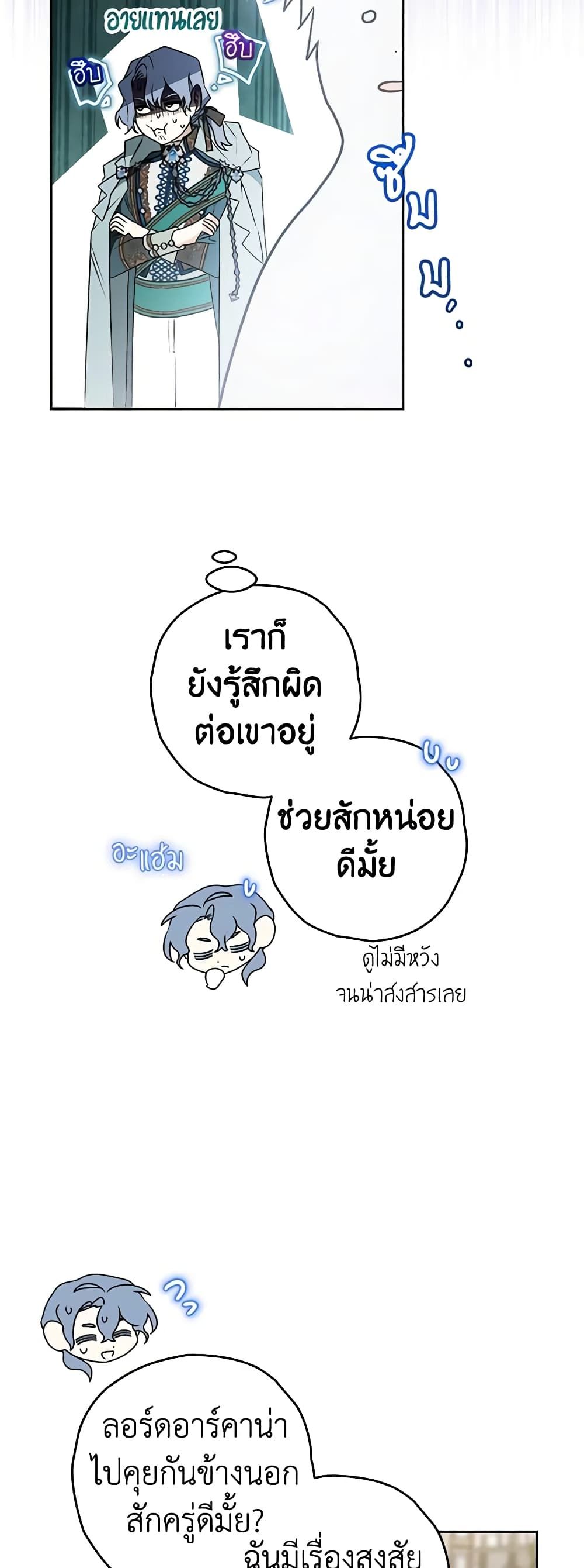 อ่านมังงะ Sigrid ตอนที่ 69/30.jpg