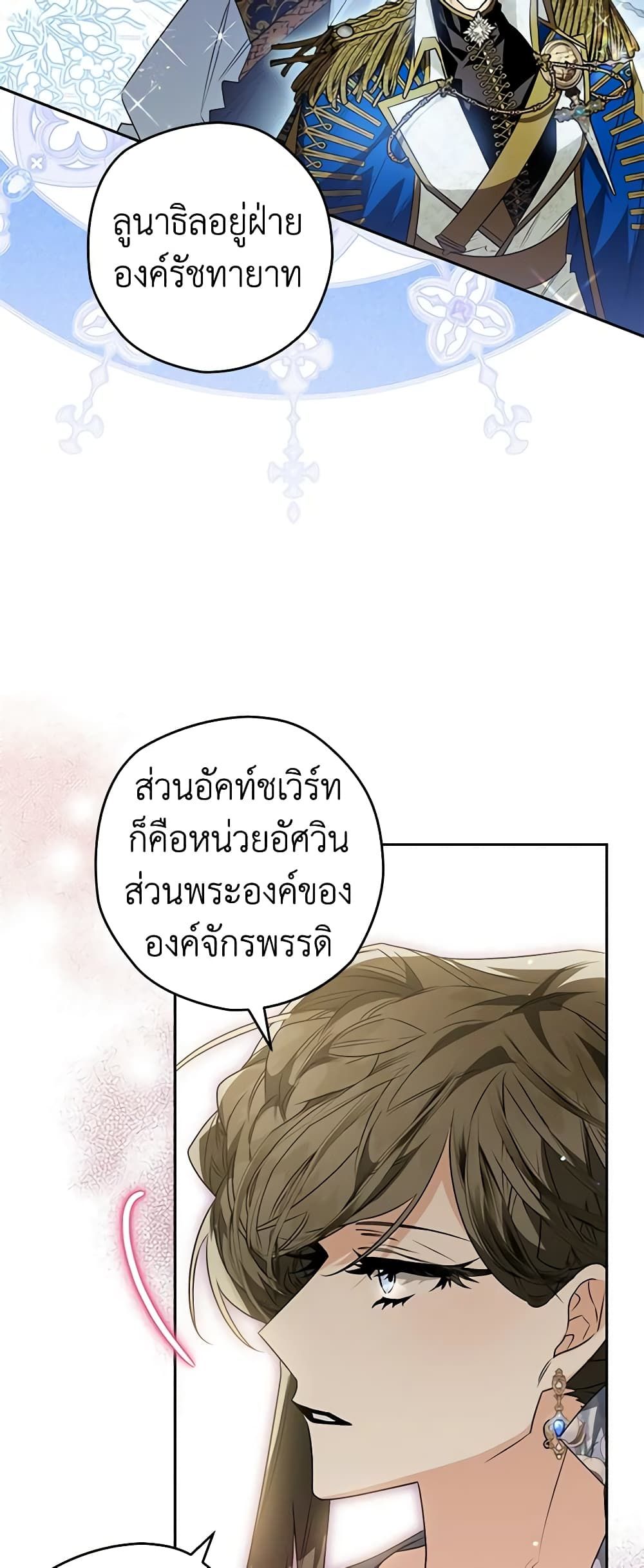 อ่านมังงะ Sigrid ตอนที่ 71/30.jpg