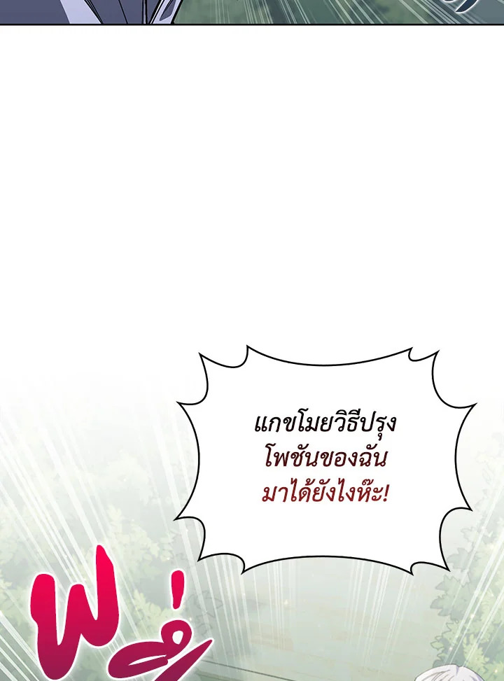 อ่านมังงะ The Fallen House of Ardan ตอนที่ 36/30.jpg