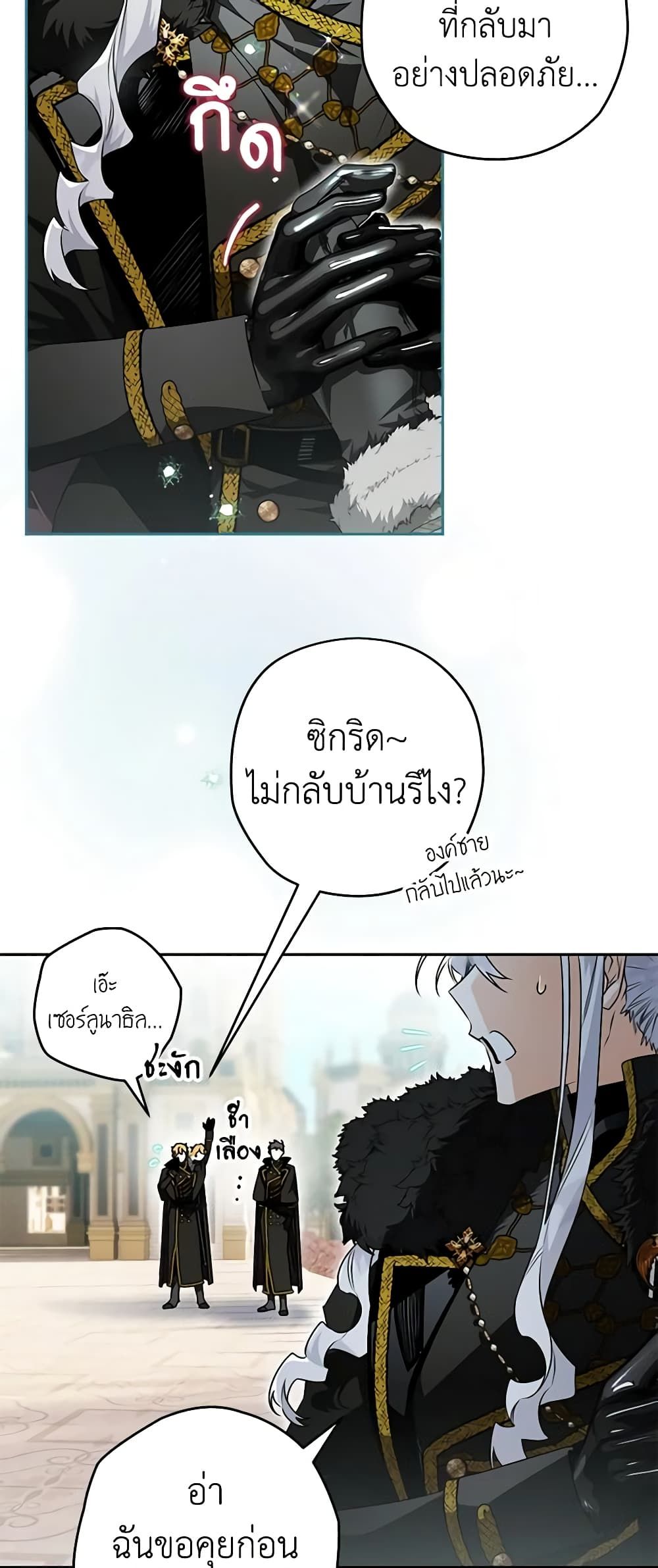 อ่านมังงะ Sigrid ตอนที่ 76/30.jpg